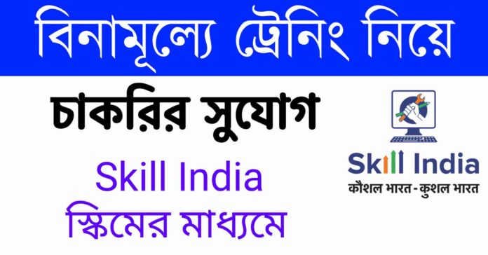 ﻿Skill India Training 2025